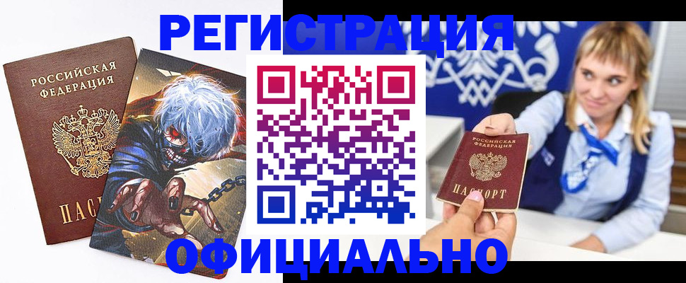 прописка в квартире в Черноголовке