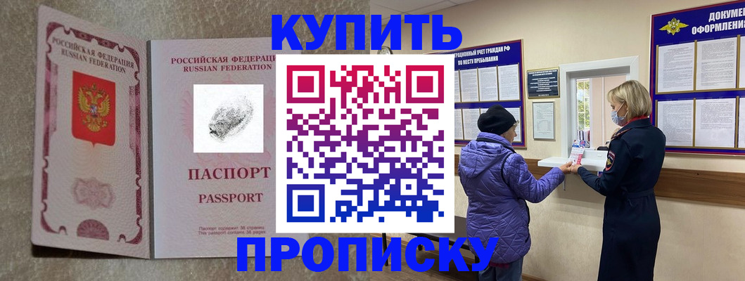 прописка от собственника в Черноголовке