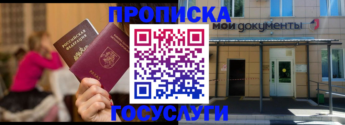 временная регистрация гарантия в Черноголовке