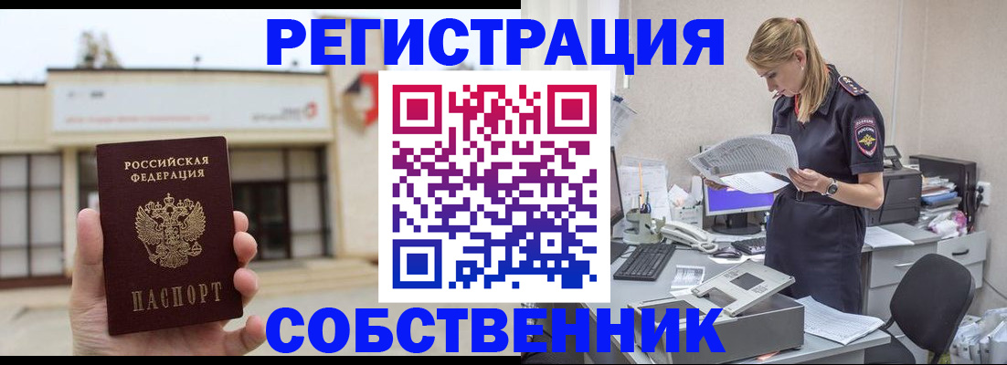 прописка 2025 в Черноголовке