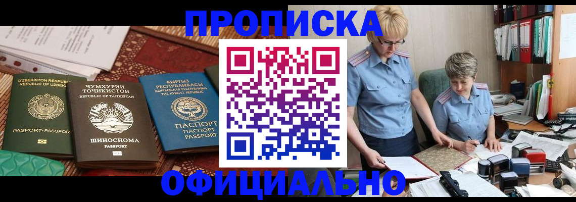 прописка для кредита в Черноголовке