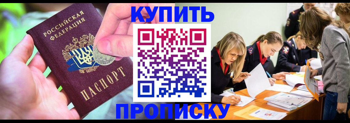 прописка в квартире в Черноголовке