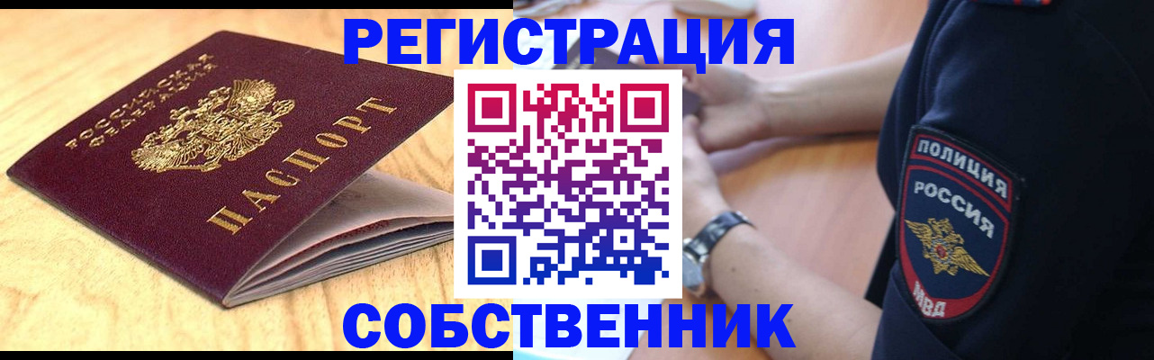 временная регистрация в квартире в Черноголовке