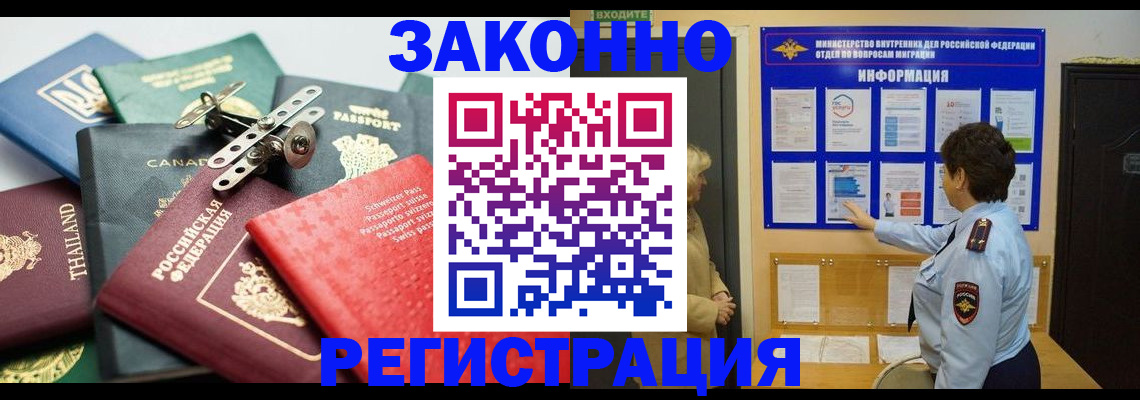 прописка законно в Черноголовке