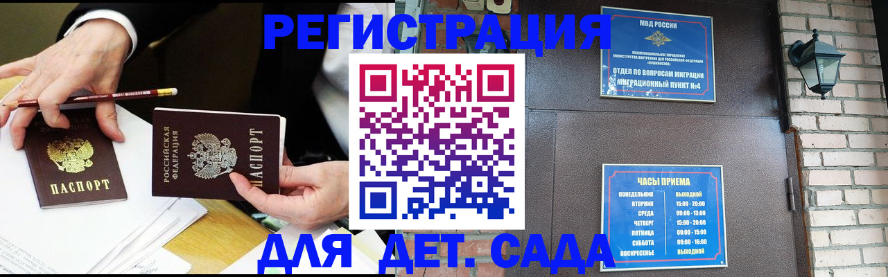 прописка штамп в Черноголовке