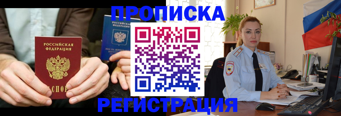 прописка 2025 в Черноголовке